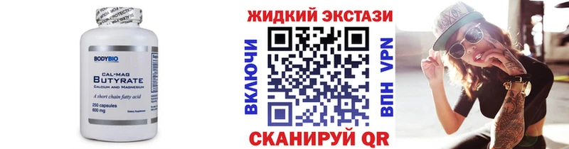 Бутират жидкий экстази Изобильный