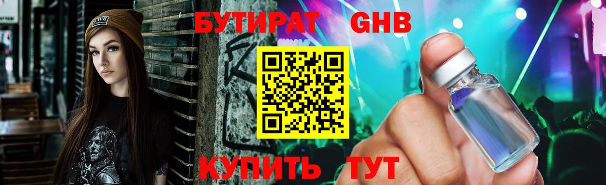 Бутират вода Изобильный