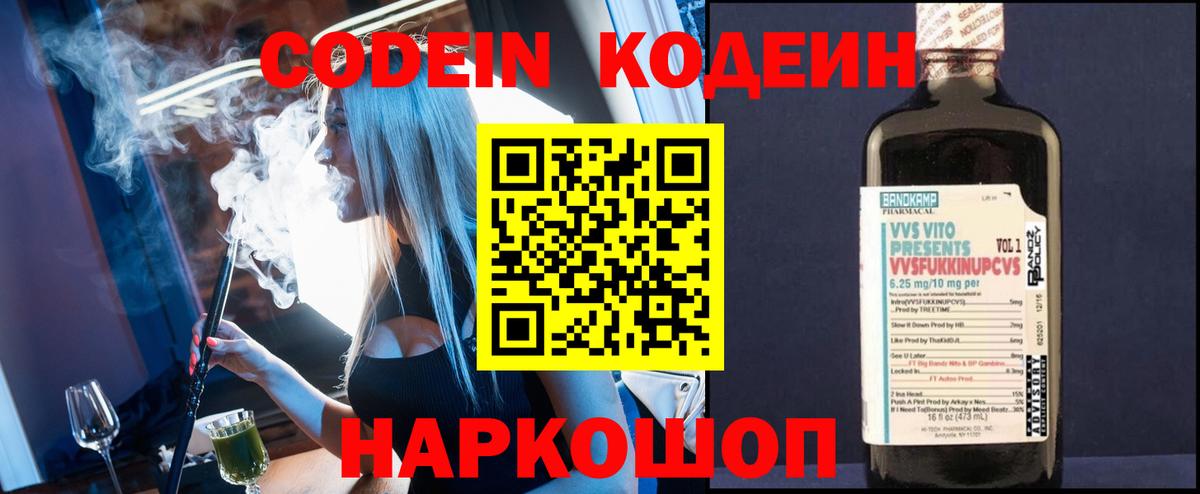 Изобильный  Codein Purple Drank  Вход с VPN 