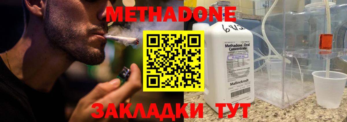 МЕТАДОН VHQ  Метадон кристалл  Изобильный  Вход с VPN 