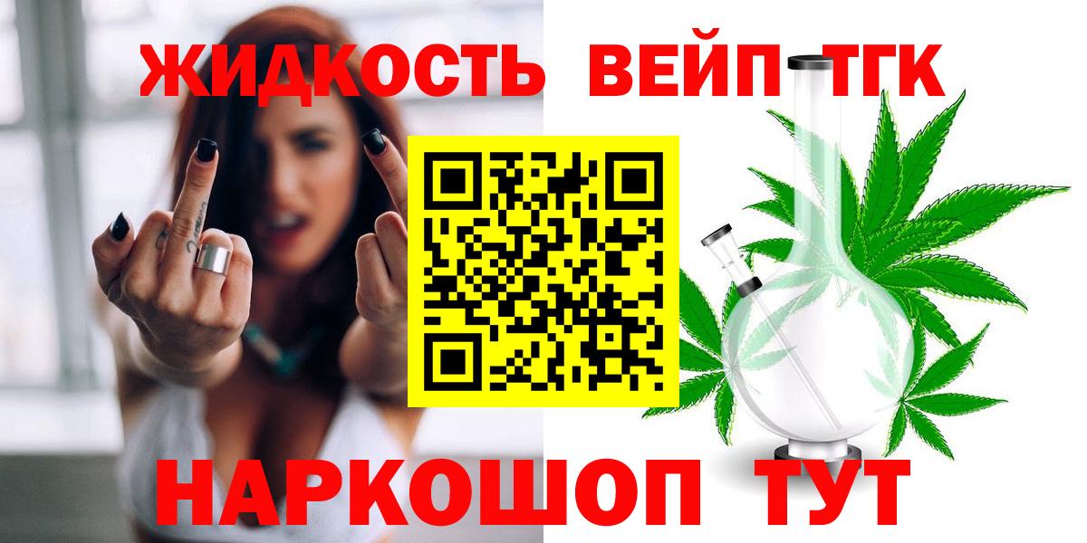 ТГК жижа Изобильный